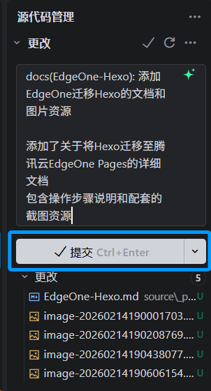 提交